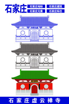 石家莊
