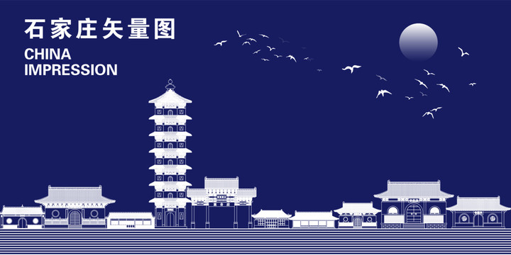 石家莊