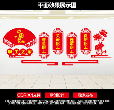 工會(huì)文化墻