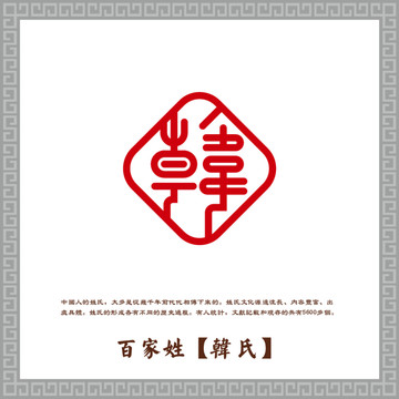 韓氏