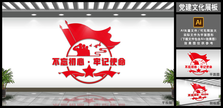 不忘初心牢記使命