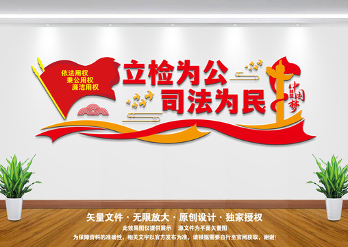 立檢為公司法為民
