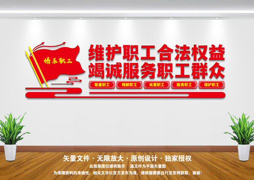 維護(hù)職工合法權(quán)益