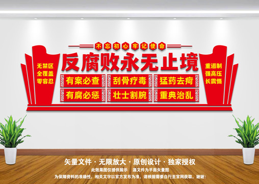 反腐敗永無止境