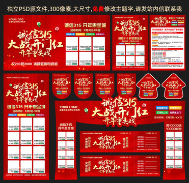 誠信315大戰(zhàn)開門紅