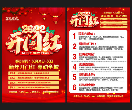 2022開(kāi)門(mén)紅