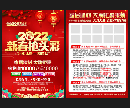 2022新春抢头彩