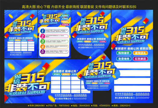 315非裝不可