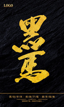 黑馬