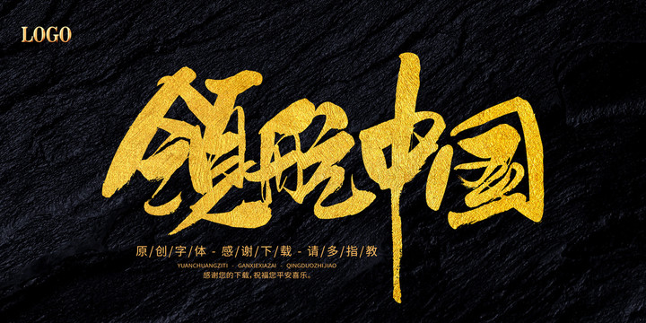領(lǐng)航中國