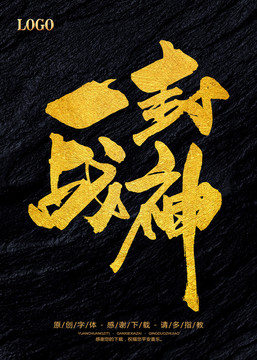 一戰(zhàn)封神