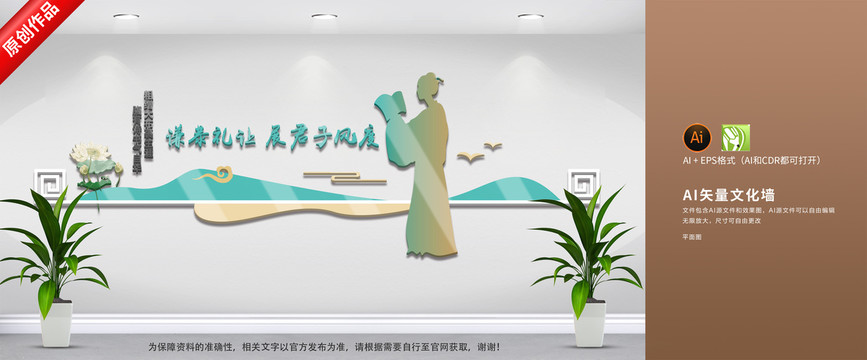 校園君子文化墻