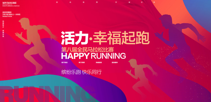 馬拉松比賽