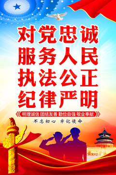 對黨忠誠服務(wù)人民