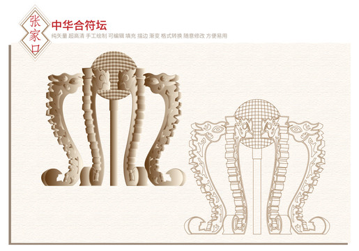 張家口中華合符壇