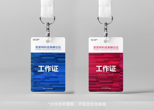工作證