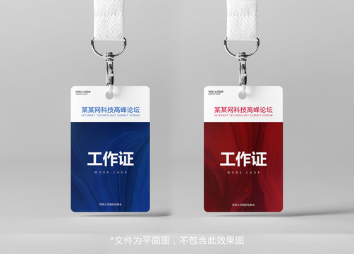 工作證