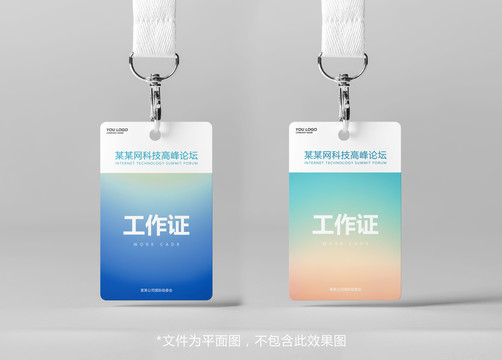 工作證
