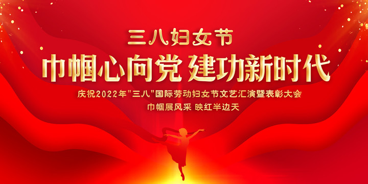 巾幗心向黨