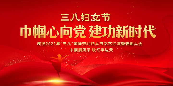 巾幗心向黨