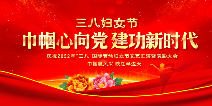 巾幗心向黨