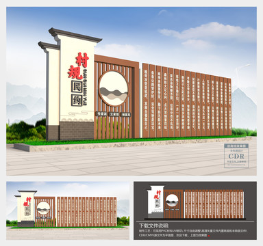 村規(guī)民約雕塑
