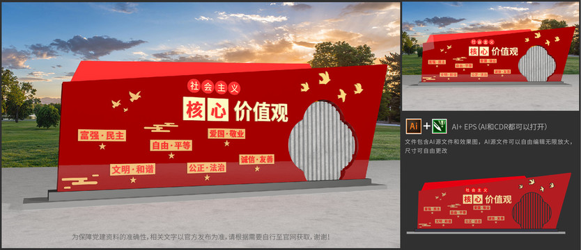 社會主義黨建雕塑廣場公園城市