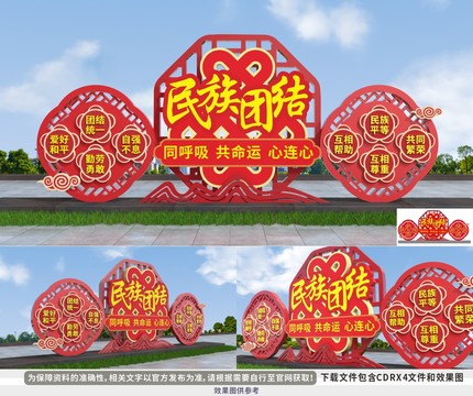 民族團(tuán)結(jié)雕塑