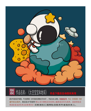 太空寶寶和地球