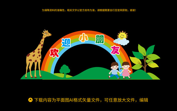 幼兒園開學布置