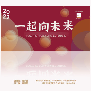 紅色一起向未來科技會議背景