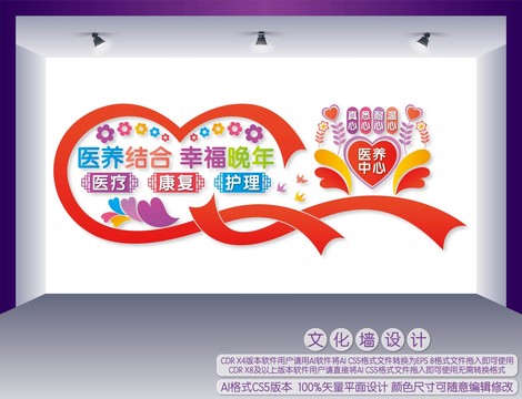 醫(yī)養(yǎng)中心文化墻