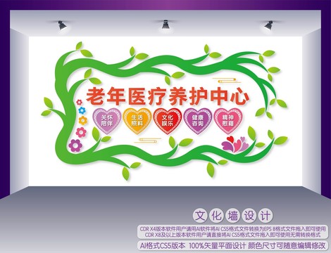 老年醫(yī)療養(yǎng)護(hù)中心