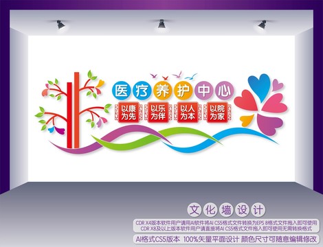 醫(yī)療養(yǎng)護(hù)中心