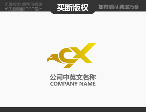 CX字母LOGO