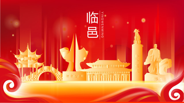 临邑金色建筑红色背景展板海报