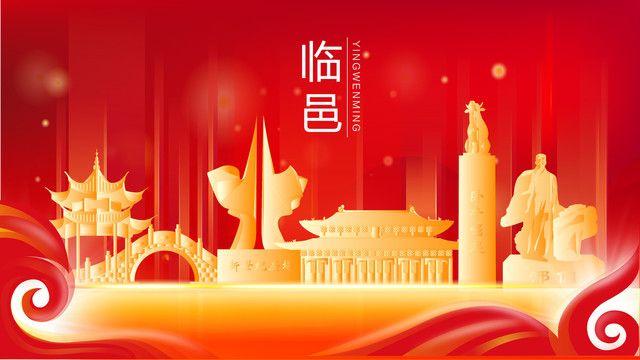 臨邑金色建筑紅色背景展板海報