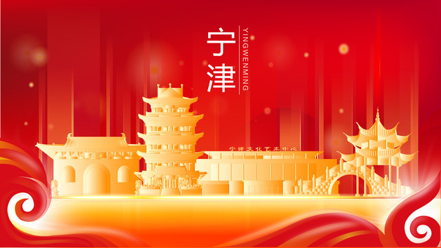 寧津金色建筑紅色背景展板海報(bào)