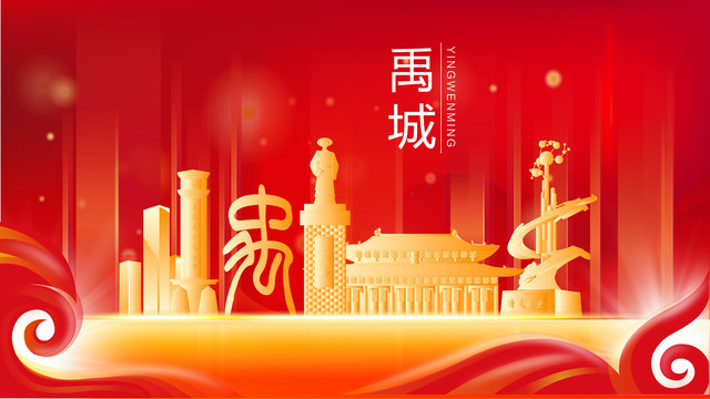 禹城金色建筑红色背景展板海报