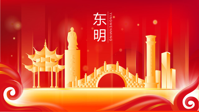 東明金色建筑紅色背景展板海報(bào)