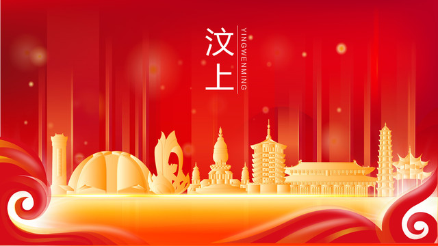 汶上金色建筑紅色背景展板海報(bào)