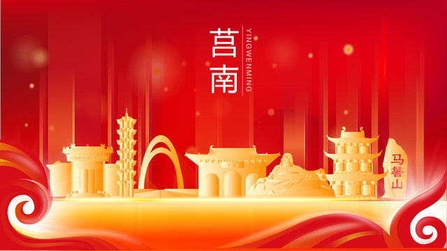 莒南金色建筑紅色背景展板海報(bào)