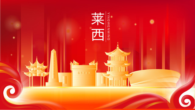 萊西金色建筑紅色背景展板海報
