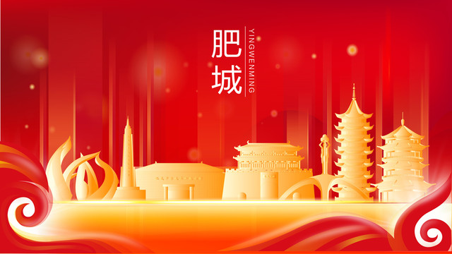肥城金色建筑紅色背景展板海報