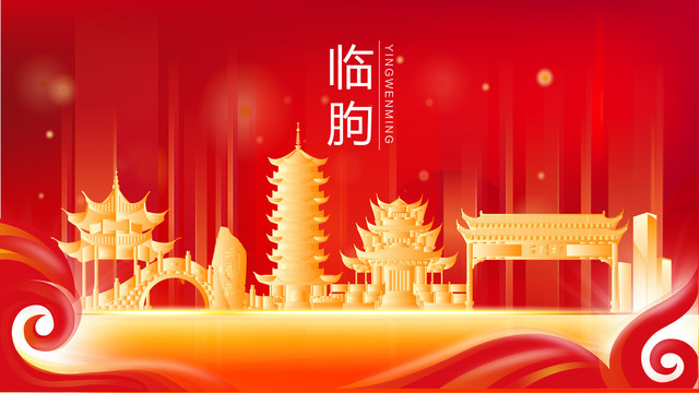 臨朐金色建筑紅色背景展板海報(bào)