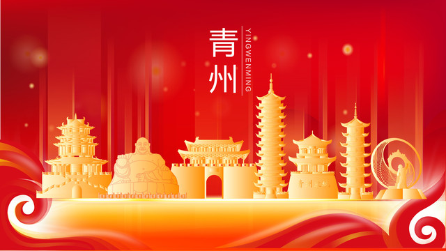 青州金色建筑红色背景展板海报