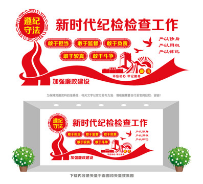 紀(jì)檢檢查工作宣傳