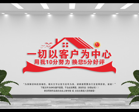 房產(chǎn)中介文化墻