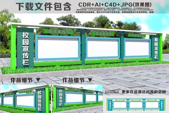 校园宣传栏造型