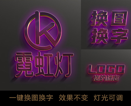 霓虹灯logo样机模板